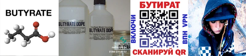 что такое Городовиковск Бутират BDO