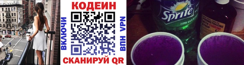 Codein напиток Lean (лин)  Городовиковск 